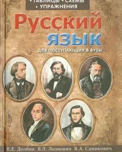 Russian language. Tables