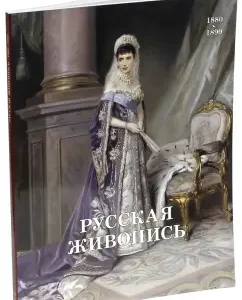 Russian painting. 1880-1890: Valery Ronshin