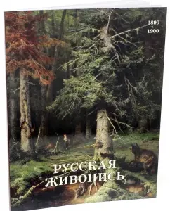 Russian painting. 1890-1900: Mayorova