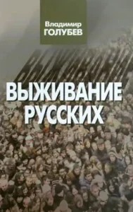 Russian survival: Vladimir Golubev