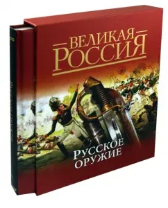 Russian weapons (in the case)