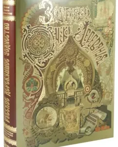 Russian wooden architecture of the XIV-XX centuries. Architectural Encyclopedia: Sergey Ekonomov