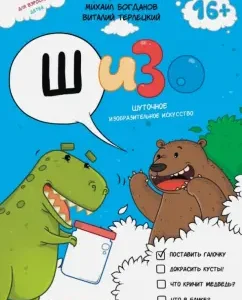 SHISO: comic art: Bogdanov
