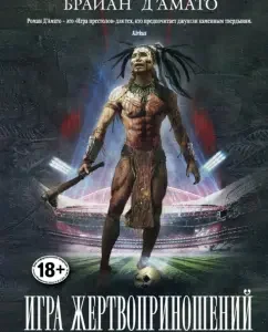 Sacrifice game: Brian d`atoma