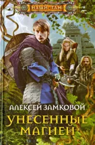 Safeed by magic: Alexey Zamkova