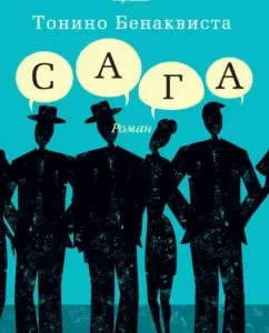 Saga: Tonino Benackist