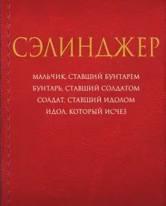 Salinger: Shields