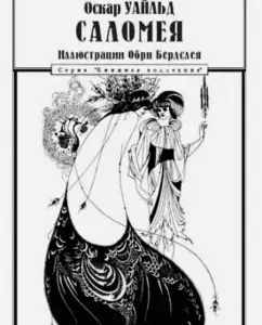 Salome: Oscar Wilde