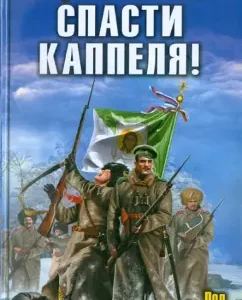 Save Kappel! Under a white-green banner: German Romanov