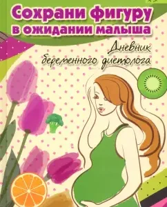 Save the figure in anticipation of the baby. Diary of a pregnant nutritionist: Anna Melekhina
