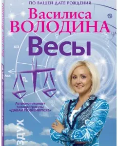 Scales. Love Astrognosis for 2015: Vasilisa Volodin