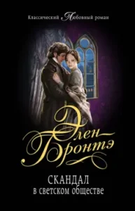 Scandal in secular society: Helen Bronte