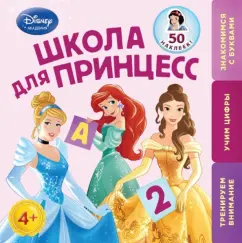 School for princesses. For children from 4 years old