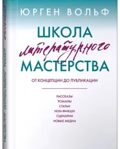 School of Literary Mastery: From Concept to Publication: Stories