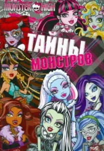 School of monsters. Secrets of monsters. Developing book