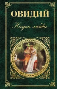 Science of love: Publi Ovid