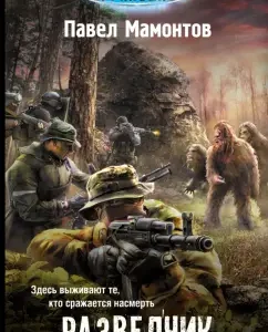 Scout: Pavel Mamontov