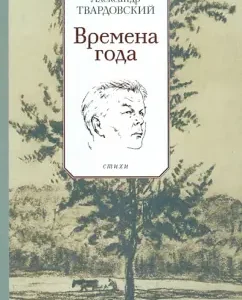 Seasons: Alexander Twardowski