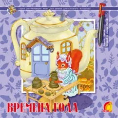 Seasons: Elena Ryabchenko