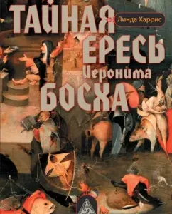 Secret heresy of Jerome Bosch: Linda Harris