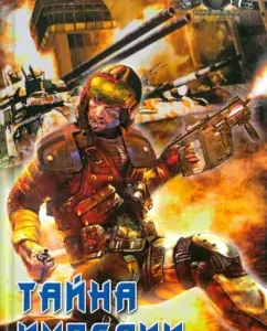 Secret of the Empire: Nikolai Rakov