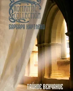 Secret wedding: Barbara Cartland