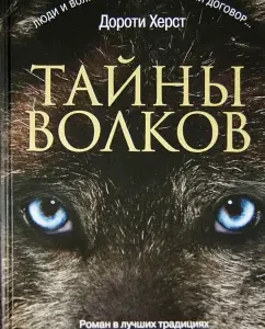 Secrets of Volkov: Dorothy Herst