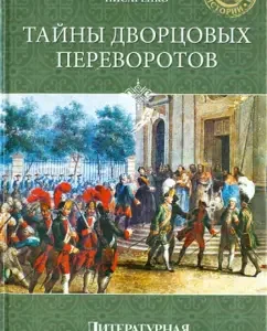 Secrets of palace coups: Konstantin Pisarenko
