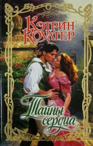 Secrets of the heart: Katherine Coolter