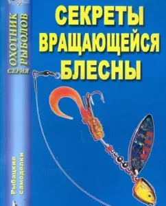 Secrets of the rotating spinner: Valery Stroganov