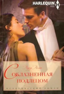 Seduced by a scoundrel: Louise Allen
