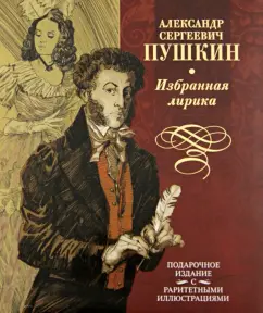Selected lyrics: Alexander Pushkin