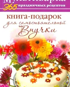 Self-Demarian Book for an Independent Granddaughter: Anna Gavrilova