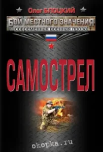 Self -shot: Oleg Blotsky