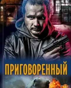 Sentenced: Valery Yeremeyev