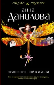 Sentenced to life: Anna Danilova