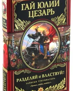 Separate and rule! Triumph notes: Guy Caesar