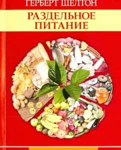 Separate meals for 5 lessons: Herbert Shelton