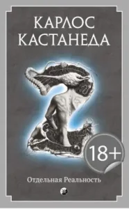 Separate reality: Carlos Castaneda