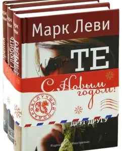 Set "Books M. Levy" of 3 books