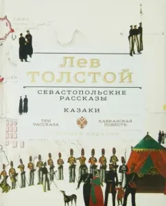 Sevastopol stories. Cossacks: Leo Tolstoy