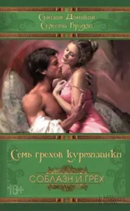 Seven sins of the courtesan: Donovan