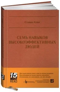 Seven skills of highly effective people: Powerful personality development tools: Stephen Covi