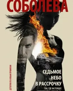 Seventh sky in installments: Larisa Soboleva