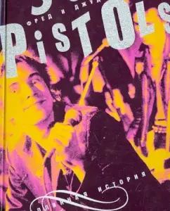 Sex pistols. A genuine story: vermorel
