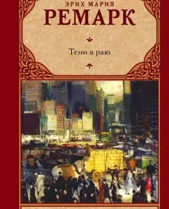 Shadows in paradise: Erich Remarck