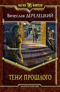 Shadows of the past: Vyacheslav Zherletsky