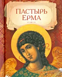 Shepherd Erma