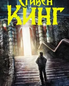 Shine: Stephen King