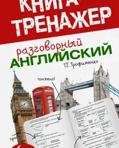 Shipping English: Tatyana Trofimenko